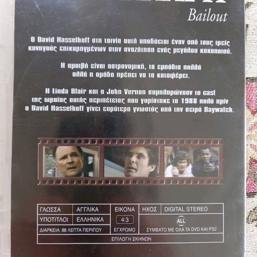 Bailout DVD used with Greek subtitles, action comedy