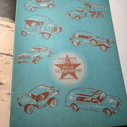 Mathaino ta Aftokinita children's book like new, illustrated 1983