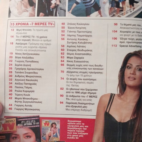 7 Meres TV anniversary collector's magazine May 2005