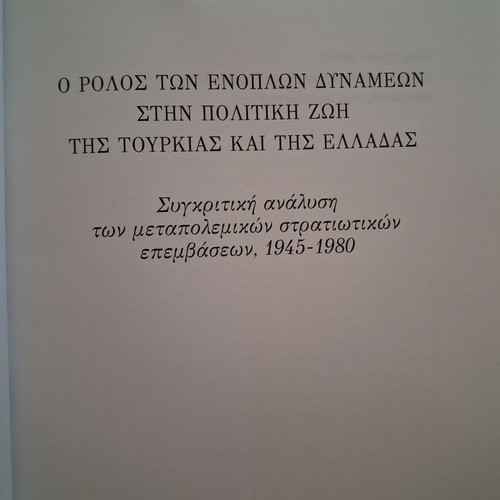 The Role of the Armed Forces in the Political Life of Turkey and Greece 1945-1980 like new