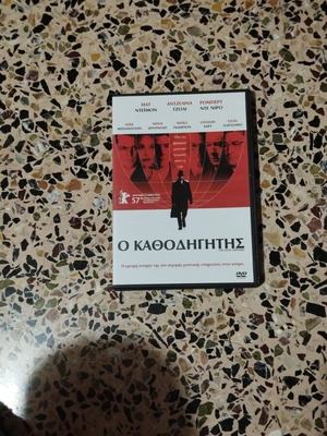 Ο Καθοδηγητής DVD καινούργιο με υπότιτλους