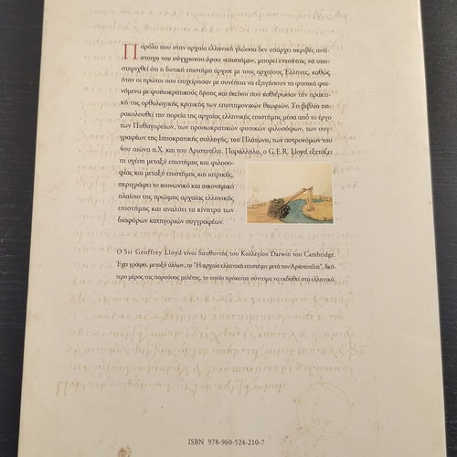 Book Ancient Greek Science from Thales to Aristotle used