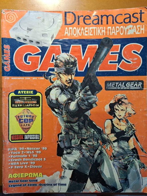 Games ελληνικά περιοδικά για βιντεοπαιχνίδια, σετ 10