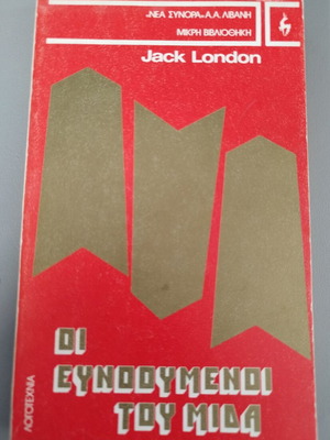 The Minions of Midas by Jack London book like new, Greek