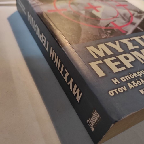 Mystiki Germania like new, history book