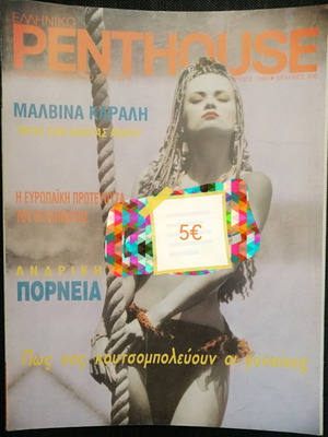 Penthouse 1994 μεταχειρισμένο περιοδικό