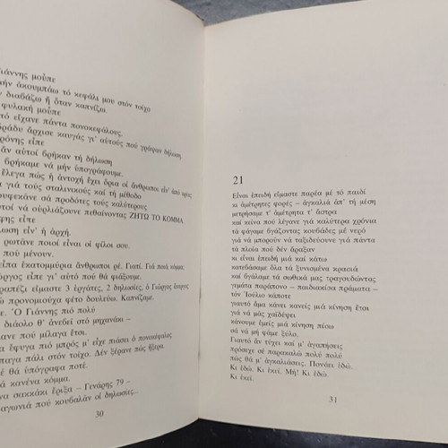 Idiwnymo book by Katerina Gogo