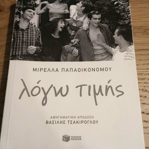 Book Logw Timis used by Mirella Papaikonomou