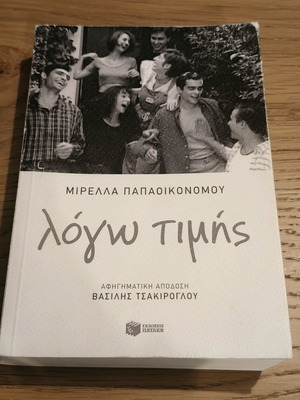 Book Logw Timis used by Mirella Papaikonomou