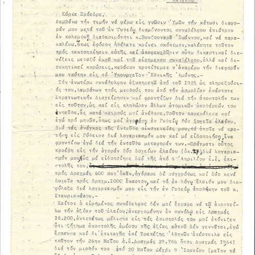 Αναφορά Μαυραγορίτη μεταχειρισμένη, 6 σελίδες 1942