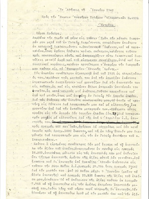 Αναφορά Μαυραγορίτη μεταχειρισμένη, 6 σελίδες 1942