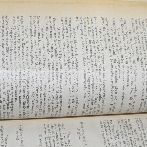 Collection of Laws and Decrees 1930 by Ioannis P. Mousouris used
