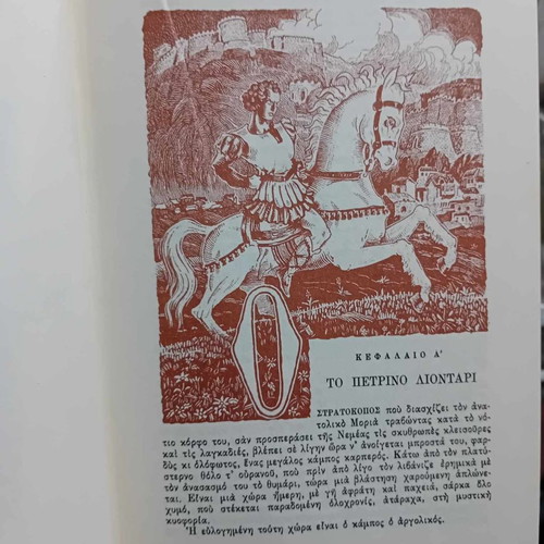 The Princess Izambou used, hardcover edition
