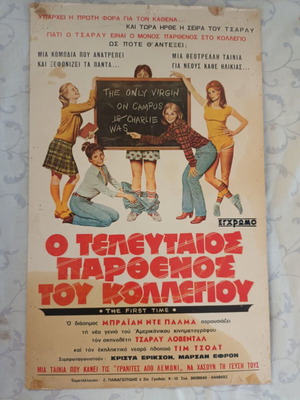 Vintage κινηματογραφική αφίσσα από χαρτόνι The First Time με Τιμ Τσοατ