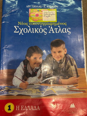 School atlas used ISBN 9609161200
