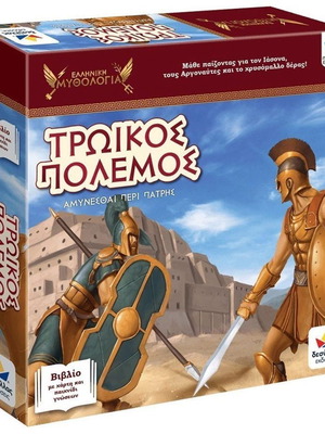 Τρωϊκός Πόλεμος εκπαιδευτικό παιχνίδι καινούργιο