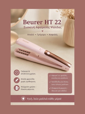 Beurer HT 22 συσκευή αφαίρεσης ψαλίδας σαν καινούργιο, ασύρματη, ροζ