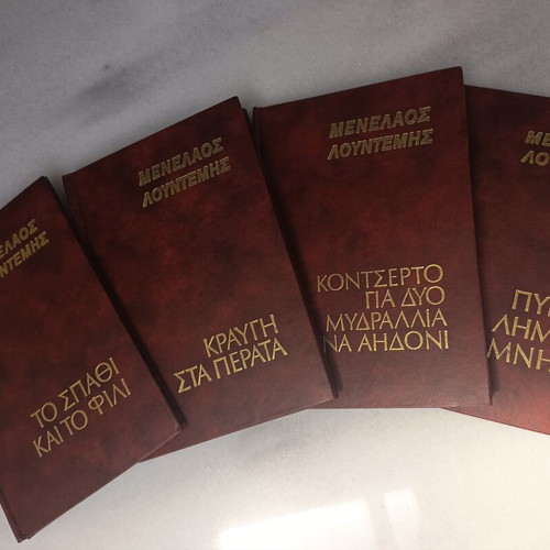 Βιβλία ποίησης Μενέλαου Λουντέμη μεταχειρισμένα, σετ τεσσάρων, ελληνικά