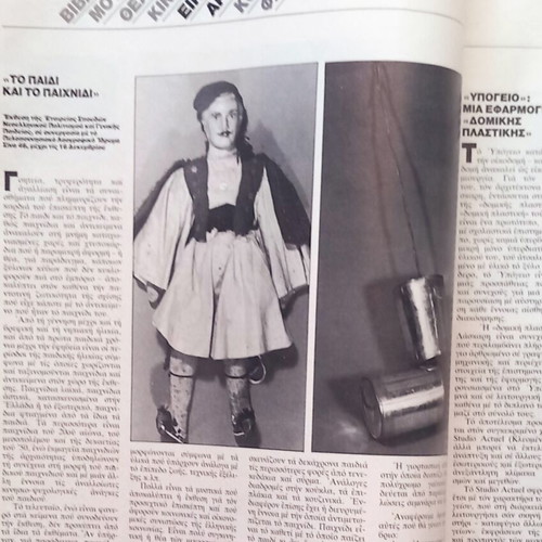 To Tetarto Magazine Issue 8 December 1985 like new