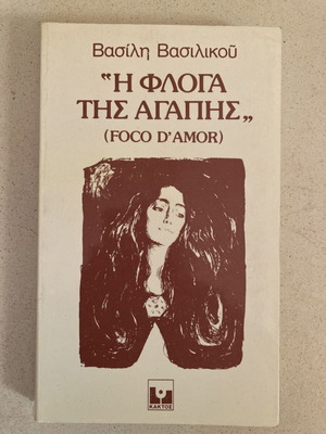 Book Floga tis Agapis (Foco d' amor) like new
