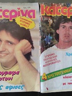 Περιοδικά Κατερίνα μεταχειρισμένα, 2 τεύχη