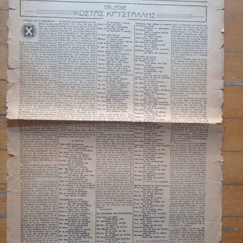 Neoellinika Grammata newspaper used, February 9 1936 edition