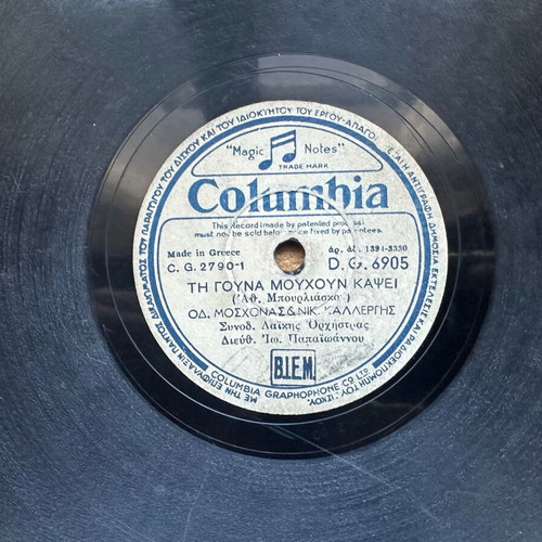 Papaiwannou Moschonas Kallergis record used Columbia