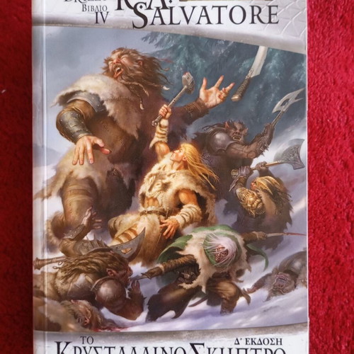 The Crystal Shard like new, Greek edition