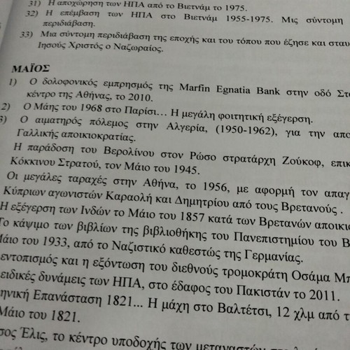 Ιστορικές Ιχνηλασίες του Μανώλη Μπότση, 2025