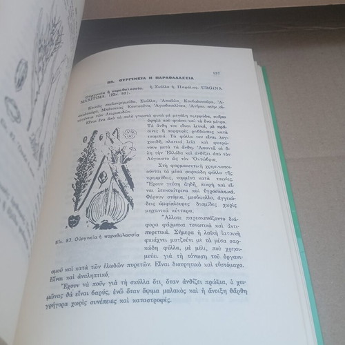 The Medicinal Herbs of Greece Volumes A and B used, science