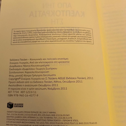 Από την κλεπτοκρατία στην χρεοκοπία Σταύρος Λυγερός μεταχειρισμένο