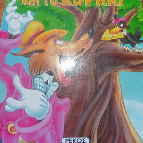 The Fox and the Crow children's storybook like new, Rekos editions