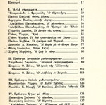 Πρόλογοι Νεοελληνικών Μυθιστορημάτων 1830-1930 βιβλίο μεταχειρισμένο, ελληνικά