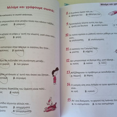 Kalokairi Gemato Chroma book for grades 3 to 4