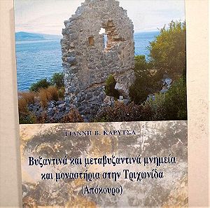 ΑΙΤΩΛΙΑ - Βυζαντινά και μεταβυζαντινά μνημεία και μοναστήρια στην Τριχωνίδα (Απόκουρο) του ΓΙΑΝΝΗ Β. ΚΑΡΥΤΣΑ
