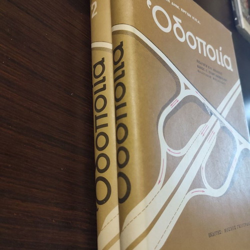 Odopoiia two volumes like new