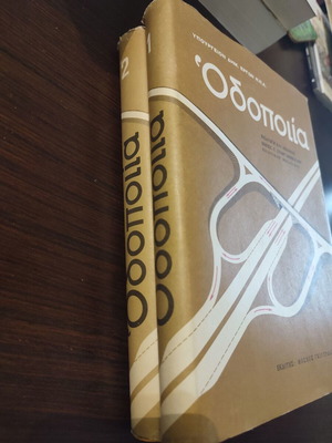 Odopoiia two volumes like new