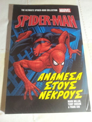 Spider-Man Anamesa Stous Nekrous comic book new, Greek