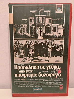 Murder by Death VHS used, comedy thriller crime with subtitles