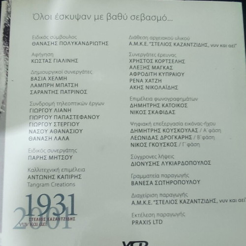 Stelios Kazantzidis T'achnaria Enos Mythou biography used, 4 Video CD collection