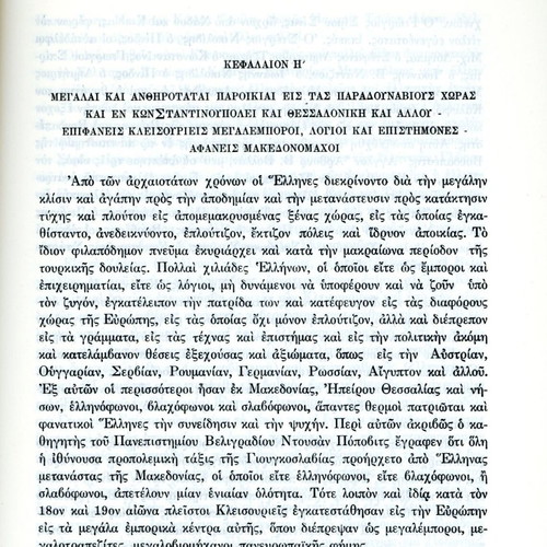Michail Papamichail Kleisoura Western Macedonia book used, history