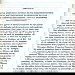  Μιχαήλ Παπαμιχαήλ (1972) Κλεισούρα Δυτικής Μακεδονίας. Ακμή - Πολιτισμός - Αγώνες - Θυσίες - Ιστορία