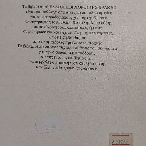 Greek Dances of Thrace by Pantelis Moisiadis