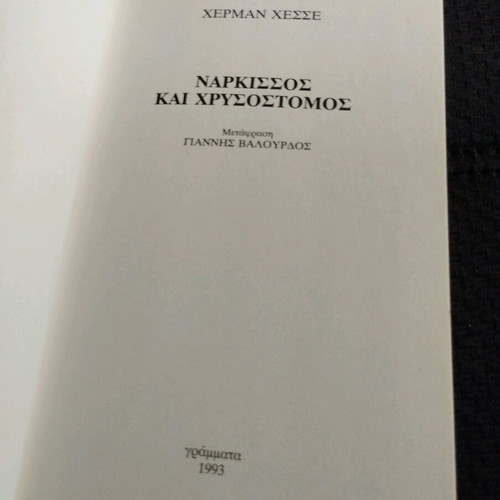 Narcissus and Goldmund Hermann Hesse like new