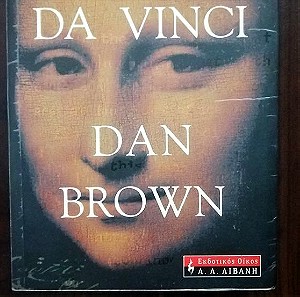 Dan Brown, Κώδικας Da Vinci