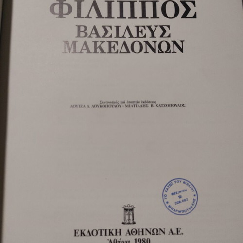 Philip King of Macedonians book like new, history