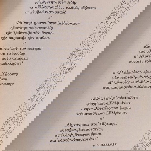 Αντιγόνη Μεταξά: Το βιβλίο του παιδιού της Αντιγόνης Μεταξά