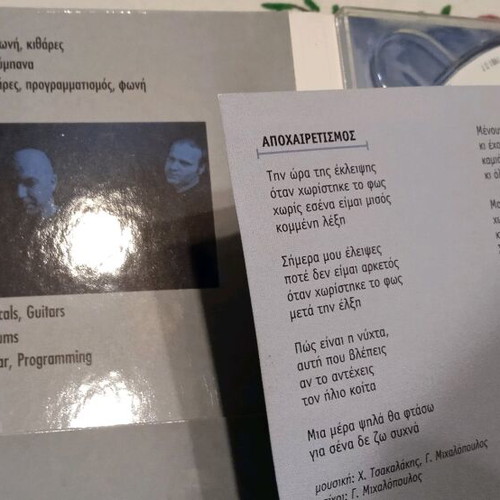 Zathiro CD like new, Olo Kai Pio Grigora 2004