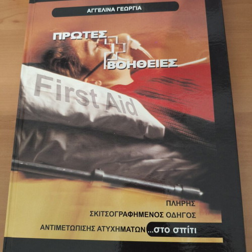 First Aid book like new, complete illustrated guide