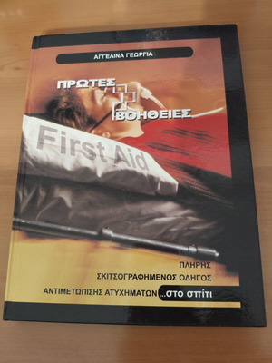 First Aid book like new, complete illustrated guide